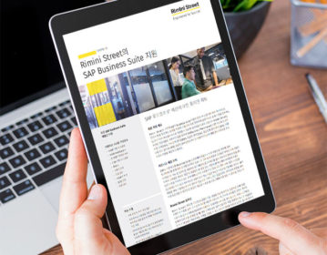 Rimini Street의 SAP Business Suite 지원