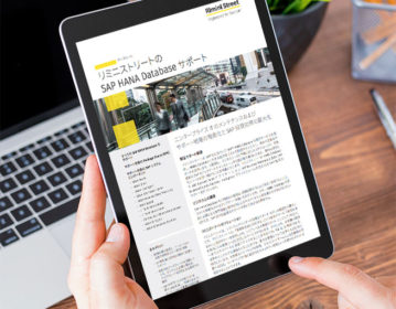 リミニストリートの SAP HANA Database サポート