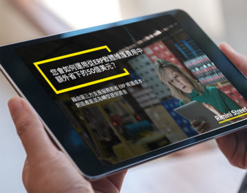 您會如何運用從ERP軟體維護費用中 額外省下的50億美元?