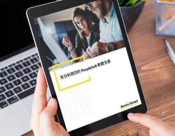 充分利用您的 PeopleSoft 軟體支援