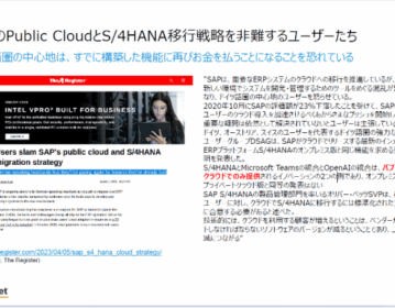 S/4 HANAへのアップグレードではなくECC6.0に留まる決断をした企業。彼らが直面した経緯は一体何だったのか。 お客様事例をもとに弊社代表の脇阪が徹底解説！