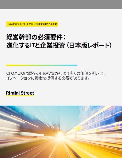 急速に変化するITの展望を切り開くには、財務部門と技術部門のリーダーの連携が不可欠です