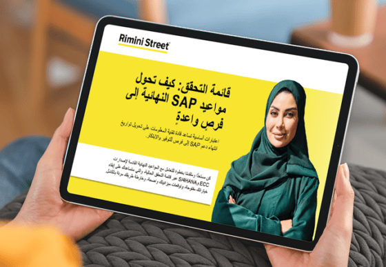 استفد من مواعيد SAP النهائية  